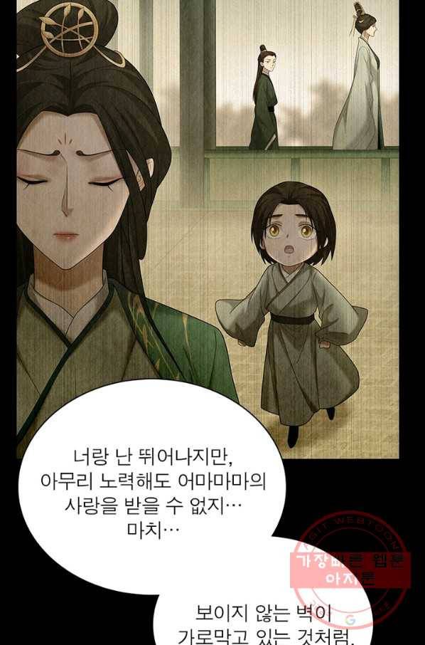 수호룡기 87화 6