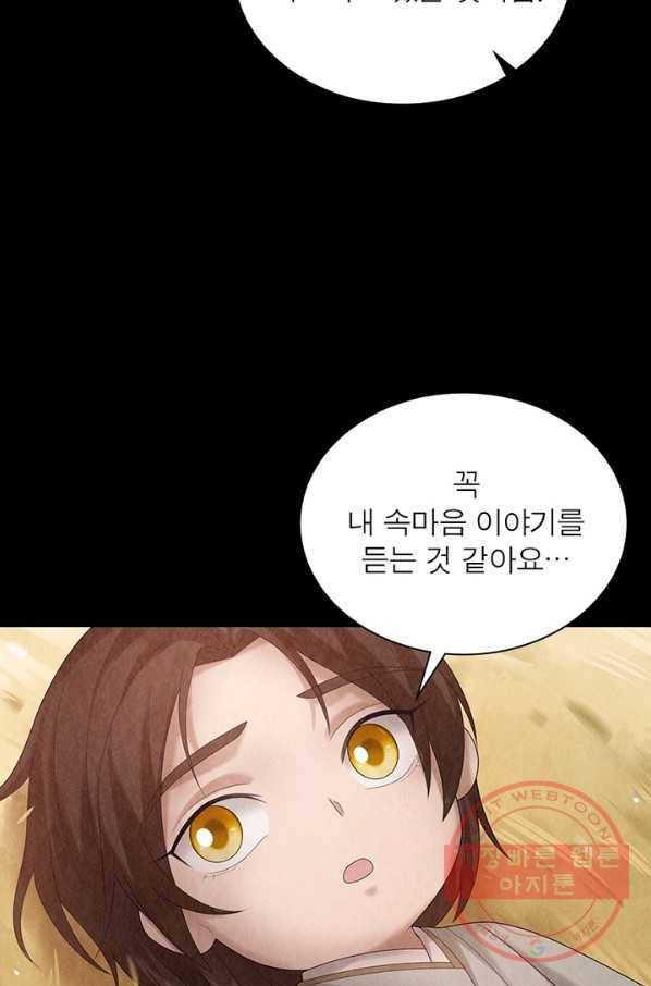 수호룡기 87화 7