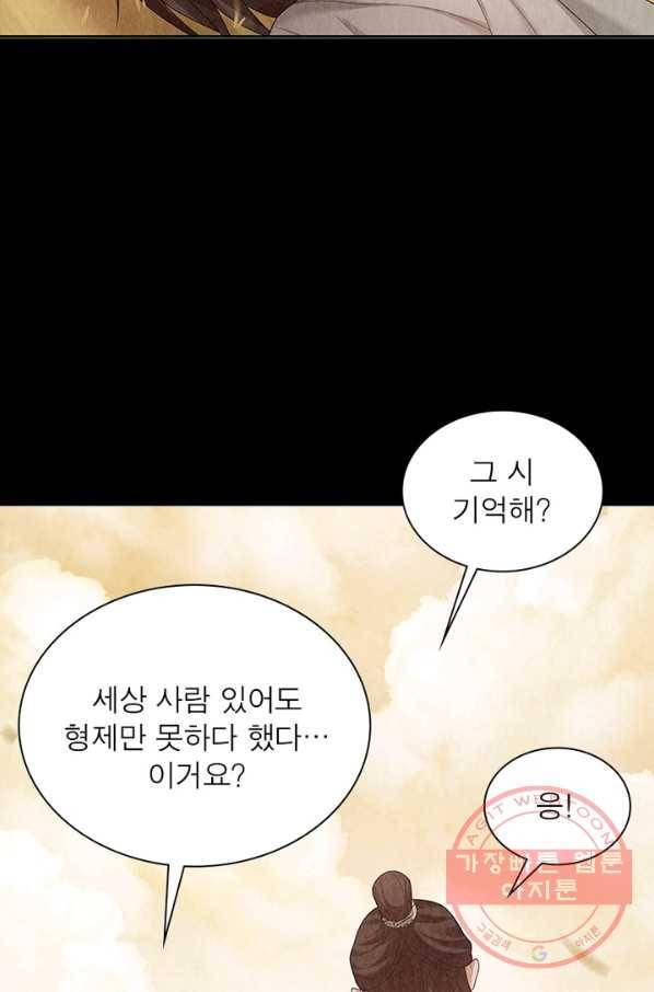 수호룡기 87화 8