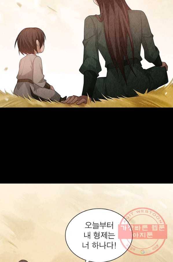 수호룡기 87화 9