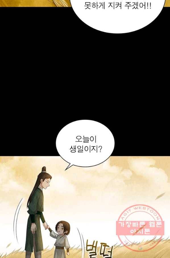 수호룡기 87화 11