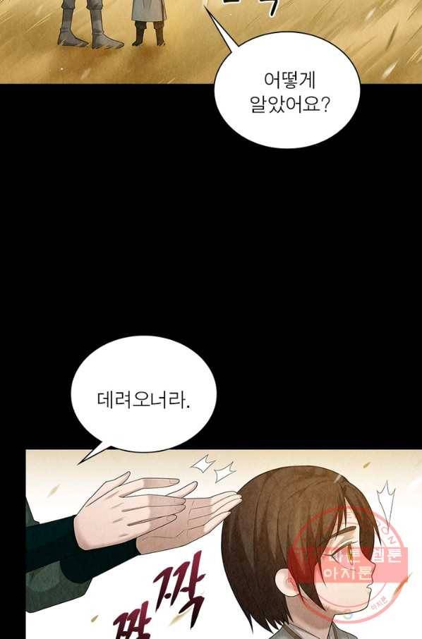 수호룡기 87화 12