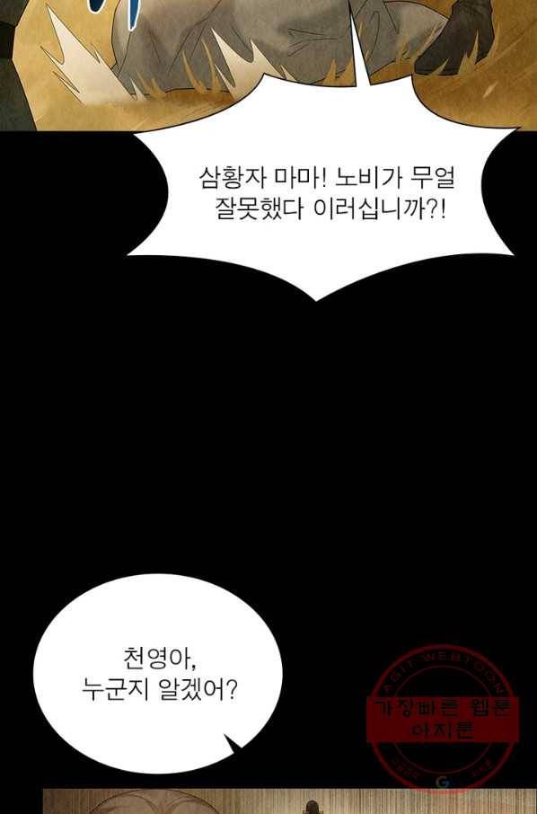수호룡기 87화 14