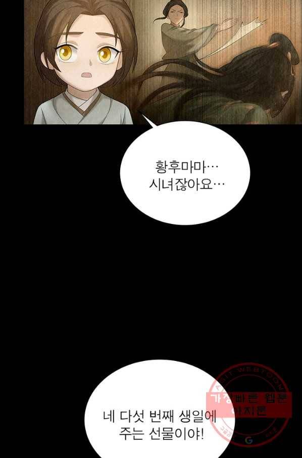 수호룡기 87화 15