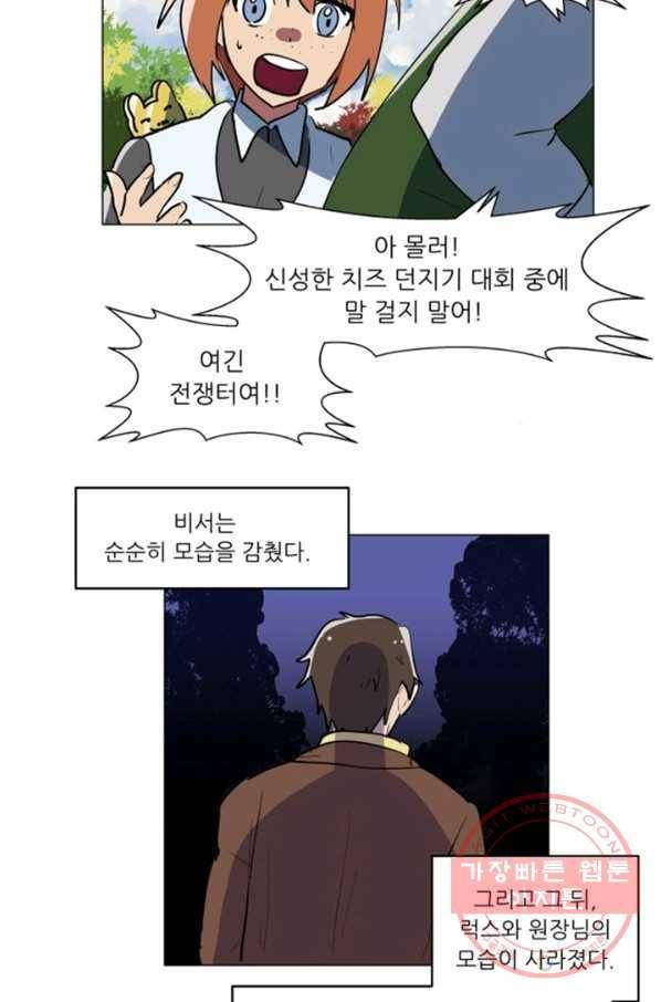 오늘의 포도알 44화 2