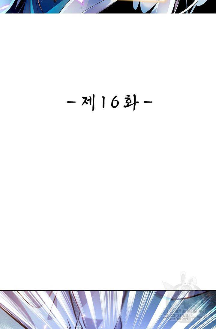 신조협려 16화 2