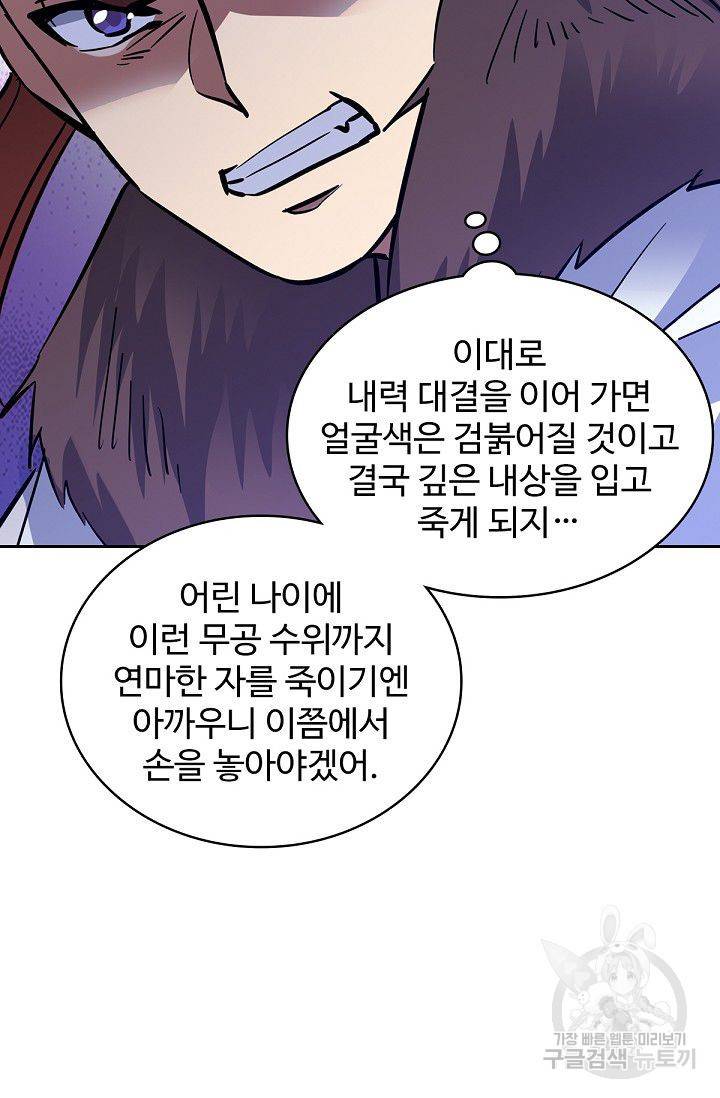 신조협려 16화 7