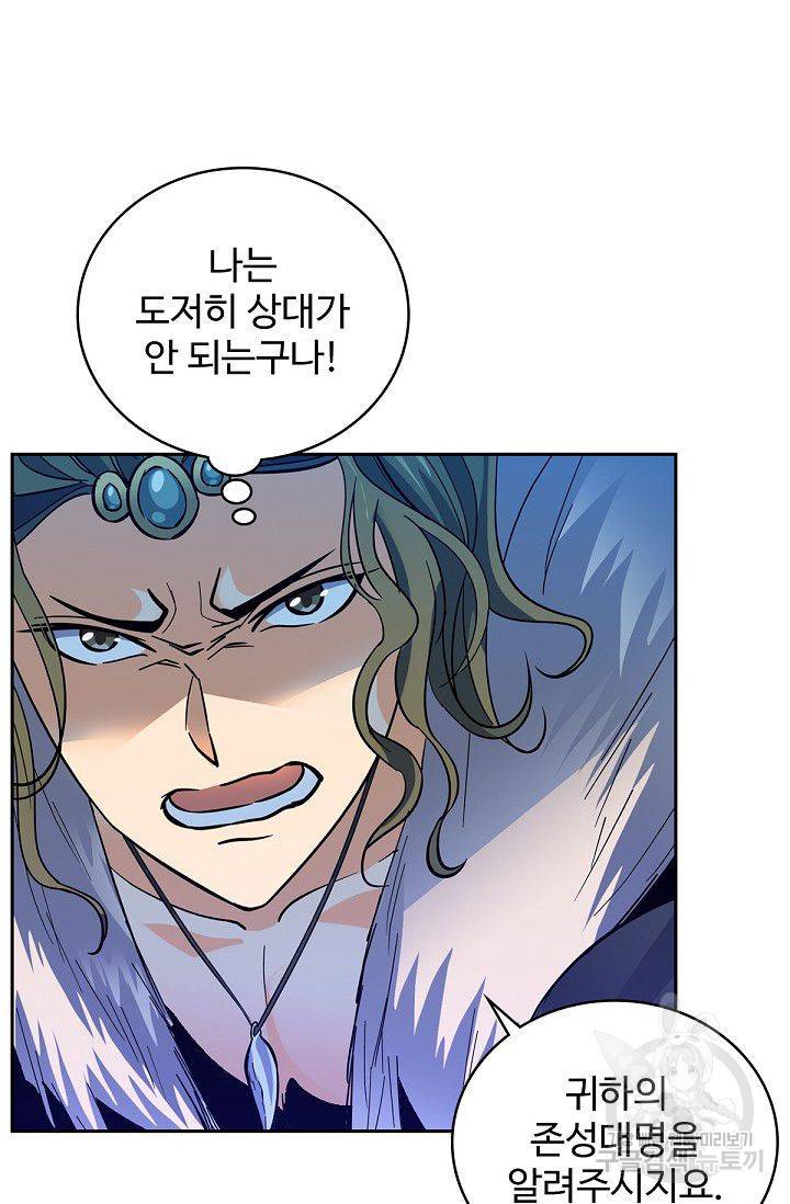 신조협려 16화 11