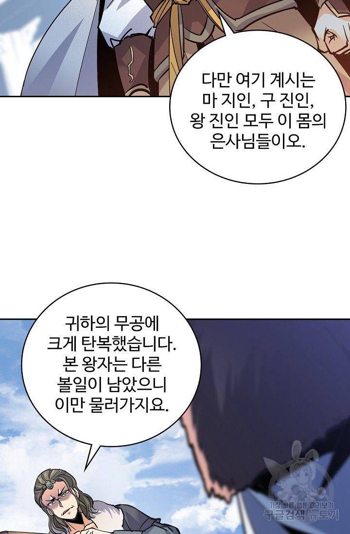 신조협려 16화 13