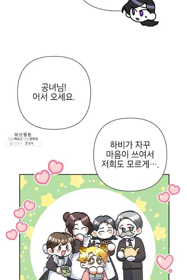 악녀는 오늘도 즐겁다 31화 7