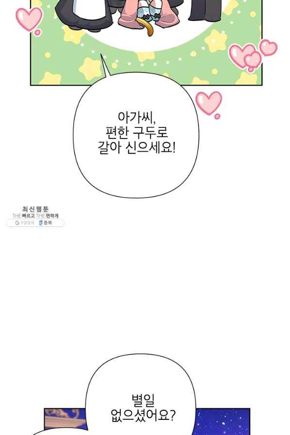 악녀는 오늘도 즐겁다 31화 8