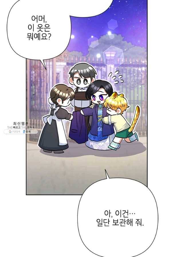 악녀는 오늘도 즐겁다 31화 9