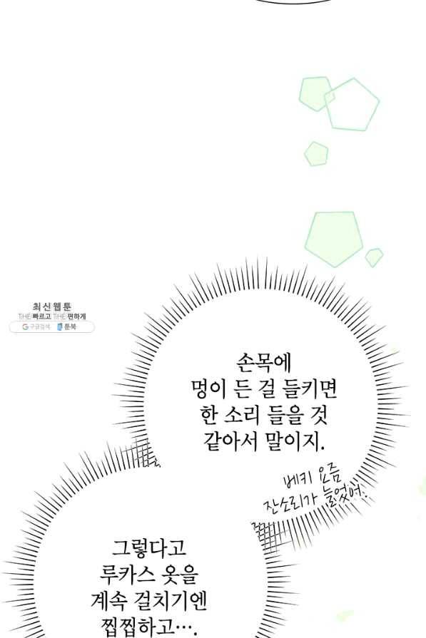 악녀는 오늘도 즐겁다 31화 10