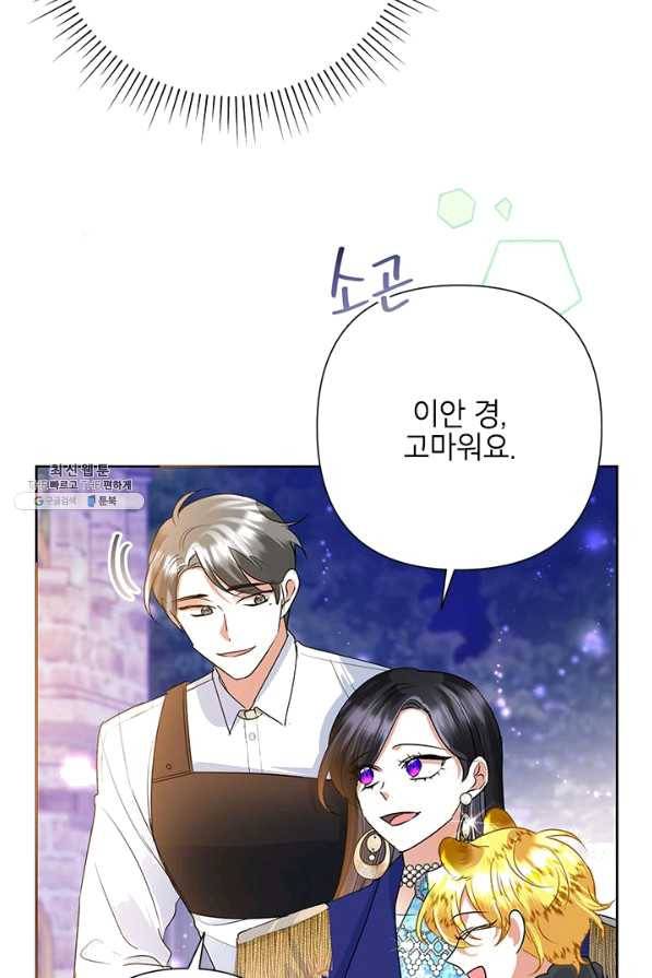 악녀는 오늘도 즐겁다 31화 11