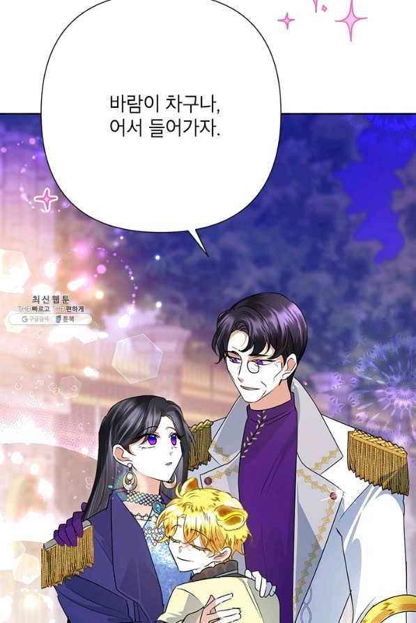 악녀는 오늘도 즐겁다 31화 14