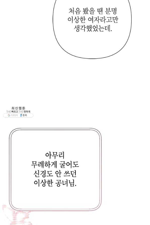 악녀는 오늘도 즐겁다 31화 22