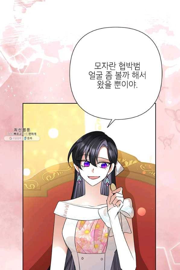 악녀는 오늘도 즐겁다 31화 23