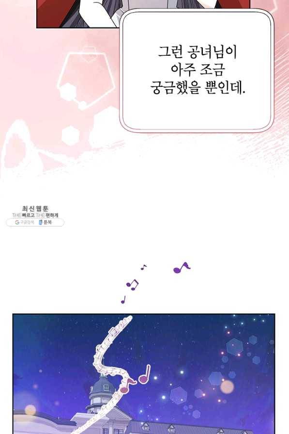 악녀는 오늘도 즐겁다 31화 24