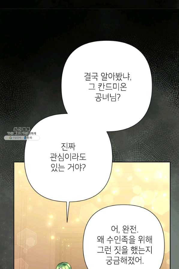 악녀는 오늘도 즐겁다 31화 27