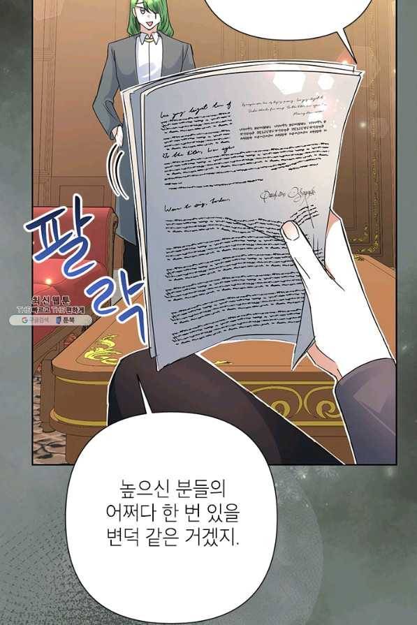 악녀는 오늘도 즐겁다 31화 28