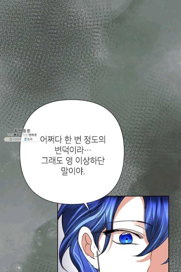악녀는 오늘도 즐겁다 31화 29