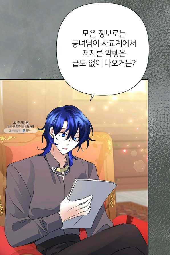 악녀는 오늘도 즐겁다 31화 31
