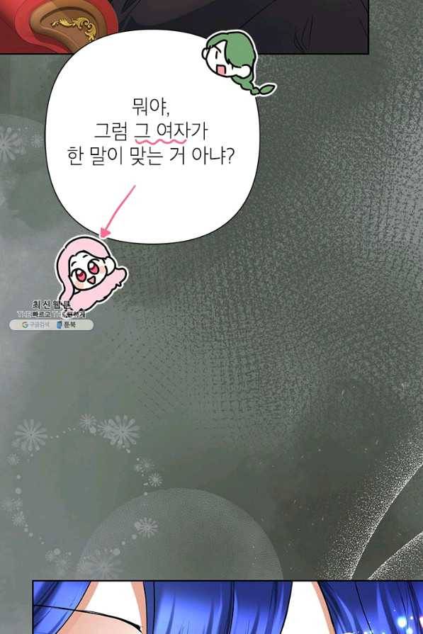 악녀는 오늘도 즐겁다 31화 32