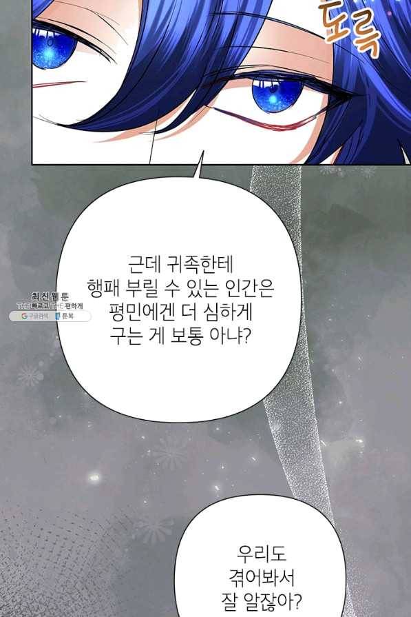 악녀는 오늘도 즐겁다 31화 33