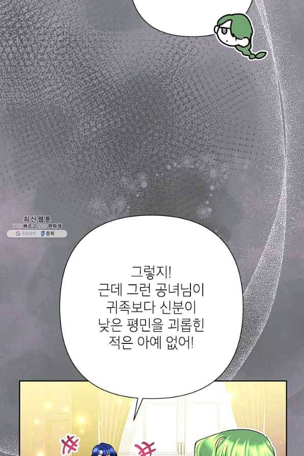 악녀는 오늘도 즐겁다 31화 34