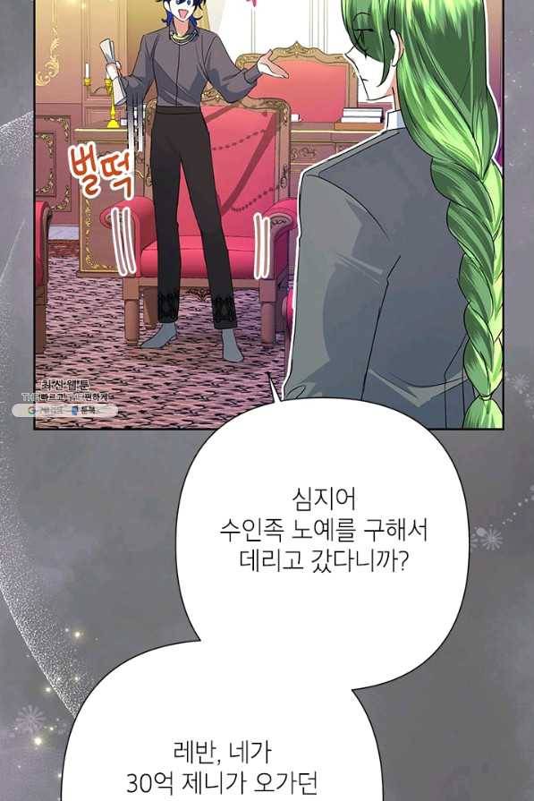 악녀는 오늘도 즐겁다 31화 35