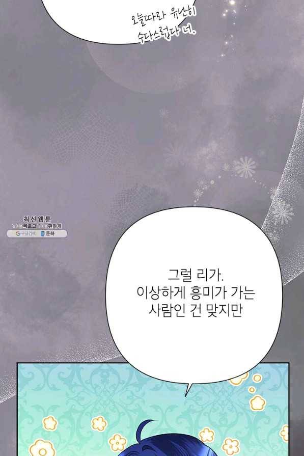 악녀는 오늘도 즐겁다 31화 36