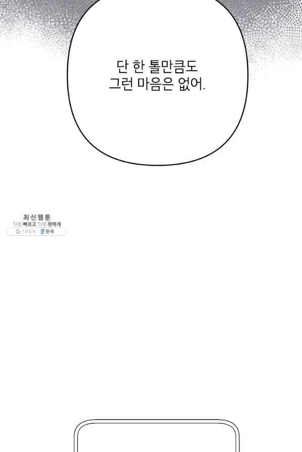 악녀는 오늘도 즐겁다 31화 38