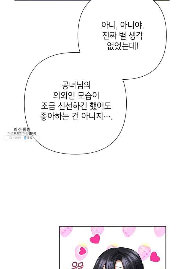 악녀는 오늘도 즐겁다 31화 40