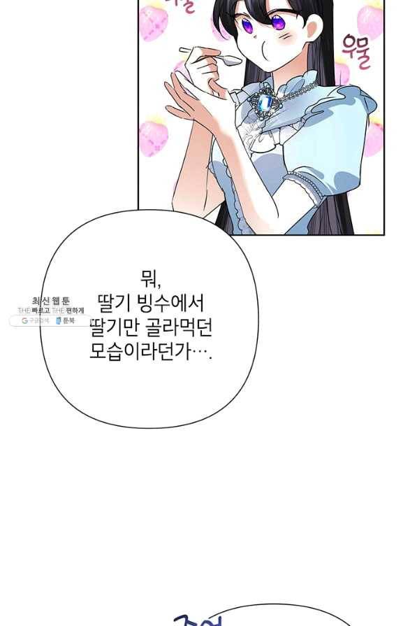 악녀는 오늘도 즐겁다 31화 41