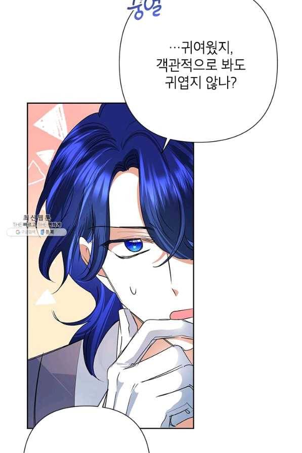 악녀는 오늘도 즐겁다 31화 42