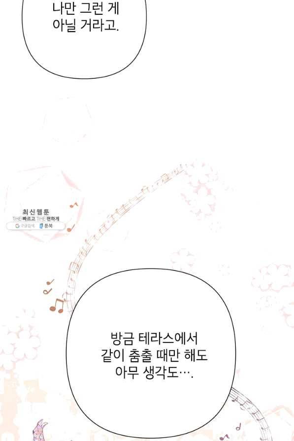 악녀는 오늘도 즐겁다 31화 43