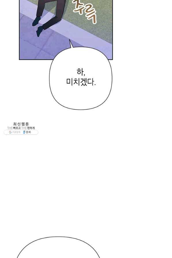 악녀는 오늘도 즐겁다 31화 48