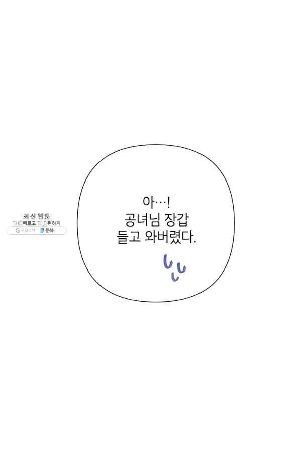 악녀는 오늘도 즐겁다 31화 50