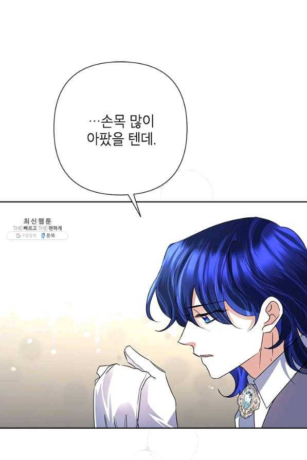 악녀는 오늘도 즐겁다 31화 51