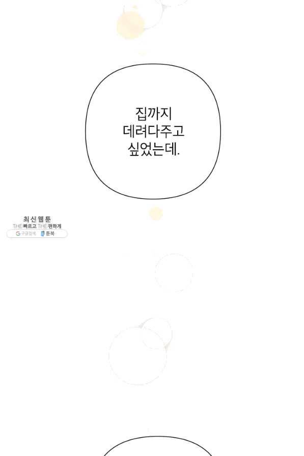 악녀는 오늘도 즐겁다 31화 52
