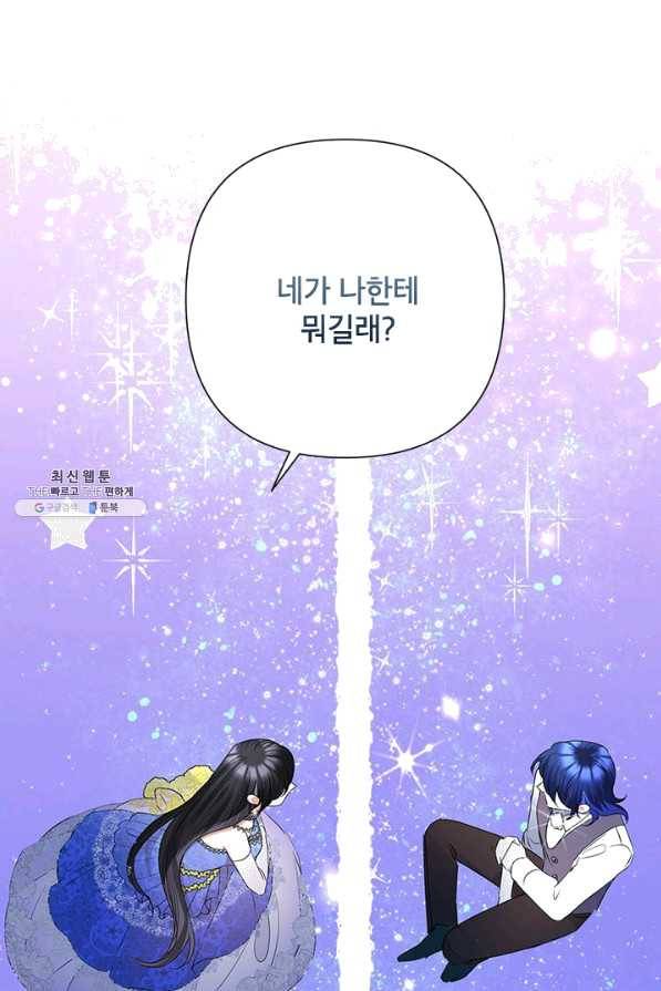 악녀는 오늘도 즐겁다 31화 54
