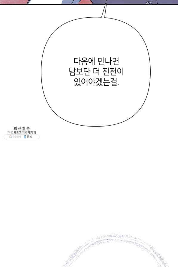악녀는 오늘도 즐겁다 31화 58