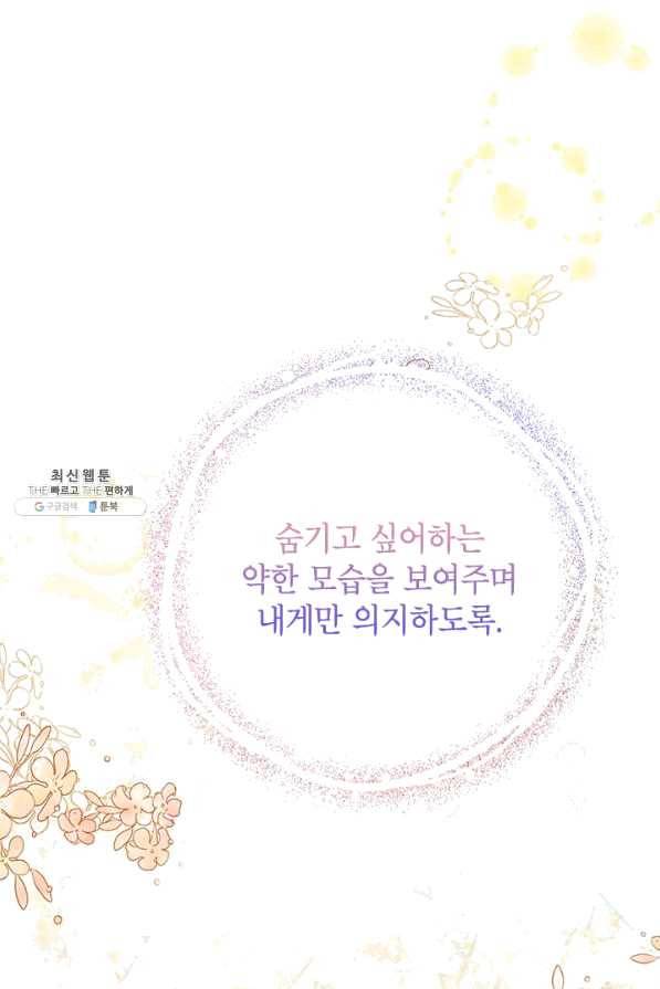악녀는 오늘도 즐겁다 31화 60
