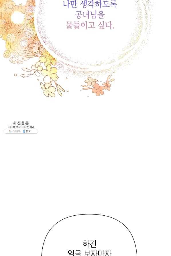악녀는 오늘도 즐겁다 31화 61