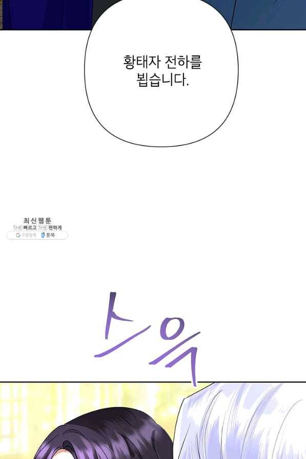 악녀는 오늘도 즐겁다 31화 71