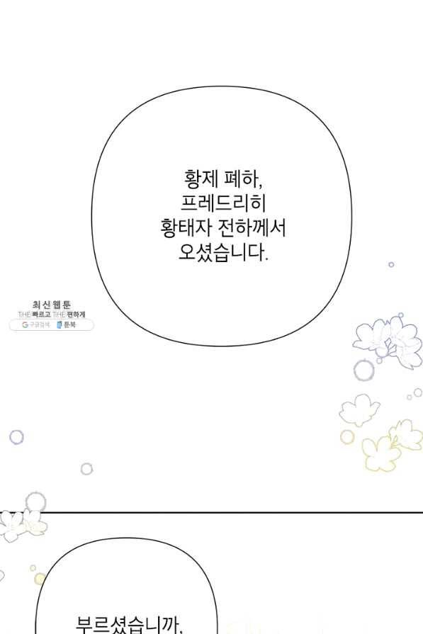 악녀는 오늘도 즐겁다 31화 74