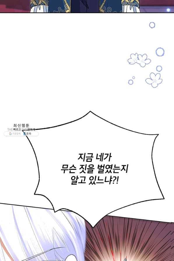 악녀는 오늘도 즐겁다 31화 76