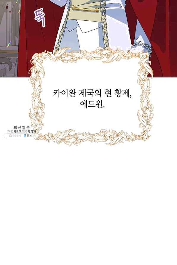 악녀는 오늘도 즐겁다 31화 79