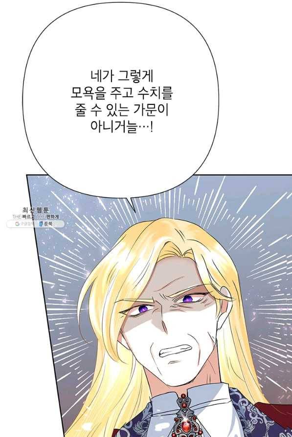 악녀는 오늘도 즐겁다 31화 80