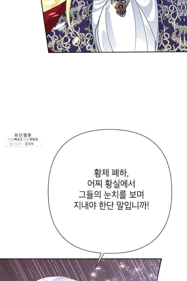 악녀는 오늘도 즐겁다 31화 81